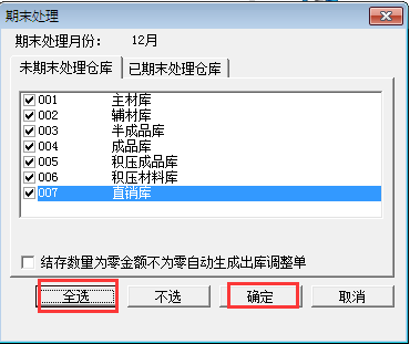 用友T3標(biāo)準(zhǔn)版核算管理如何月末處理