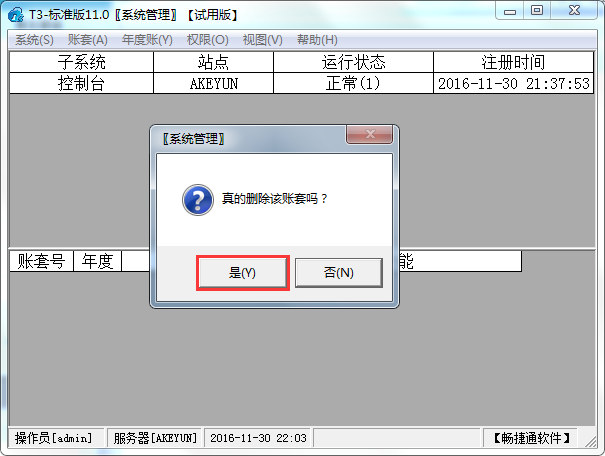 用友T3標(biāo)準(zhǔn)版11.0如何刪除賬套？