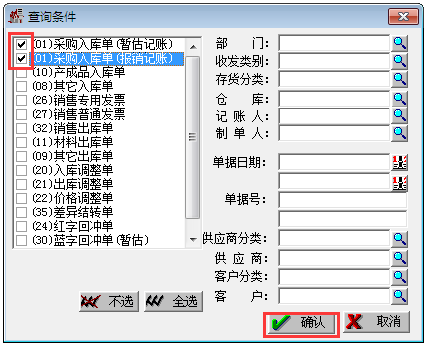 用友T3標(biāo)準(zhǔn)版如何購銷單據(jù)制單