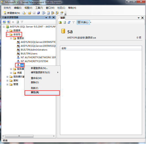 用友T3標準版11.0如何設(shè)置SQL server2005的密碼334.png