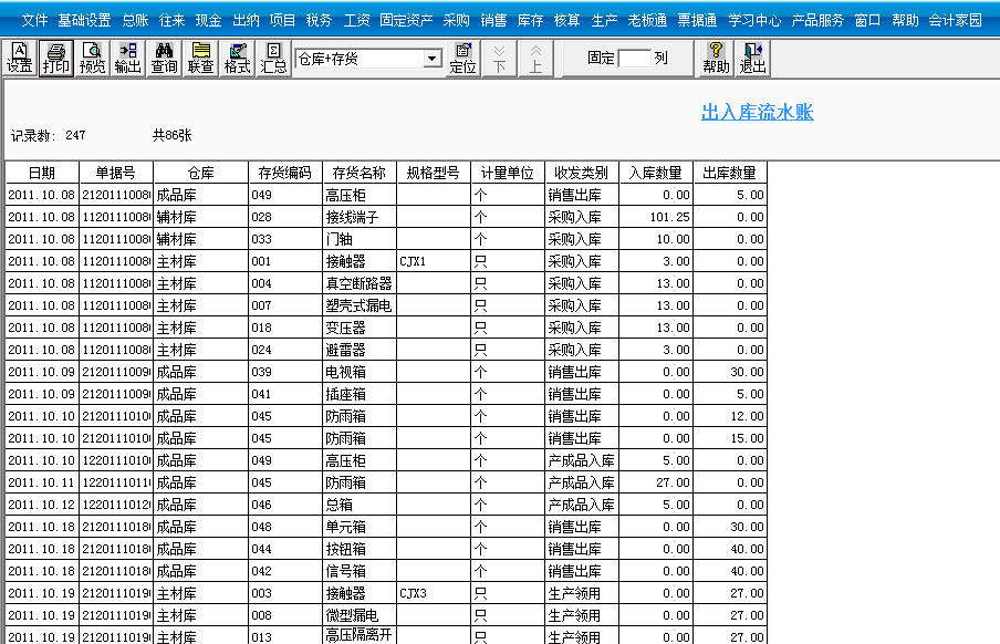 用友T3標(biāo)準(zhǔn)版如何查詢存貨出入庫(kù)明細(xì)賬