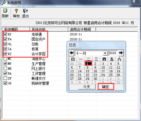 用友T3標(biāo)準(zhǔn)版11.0如何建立賬套579.png