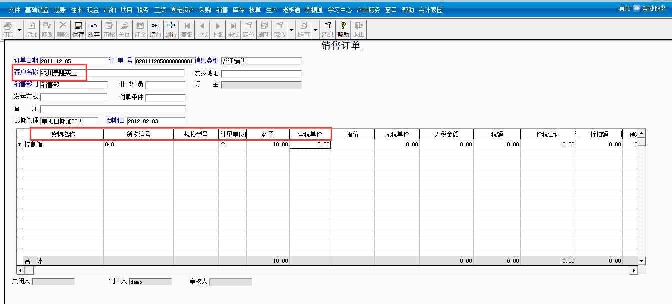 用友T3標(biāo)準(zhǔn)版如何增加銷售訂單