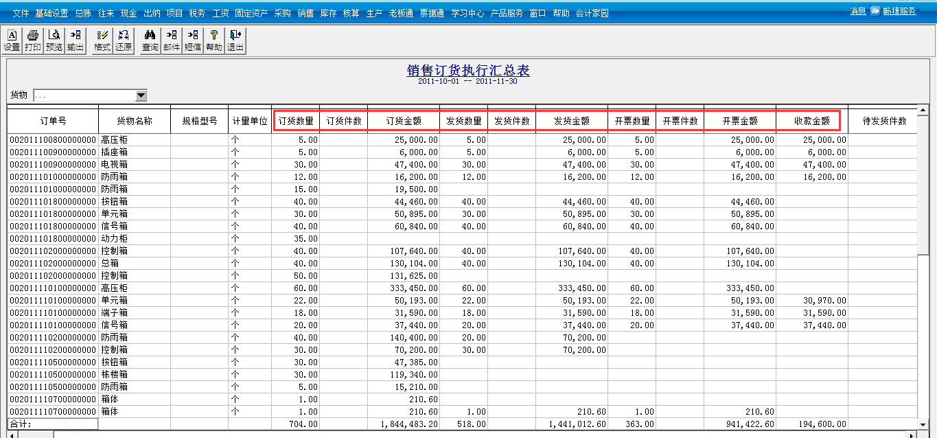 用友T3標(biāo)準(zhǔn)版如何查看銷售訂單是否發(fā)貨