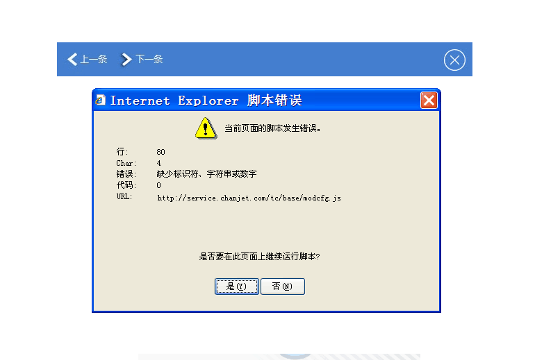 用友t311.0登錄軟件之后顯示腳本錯(cuò)誤是怎么回事？