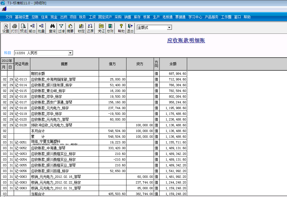 用友T3標(biāo)準(zhǔn)版11.0如何查詢科目明細(xì)賬