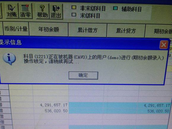 用友t3錄入期初余額事提示‘科目1122正被機器上的用戶操作鎖定嗎，請稍后再試’處理方式。