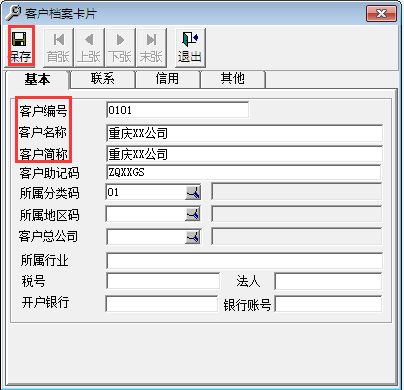 用友T3標準版11.0如何增加客戶檔案