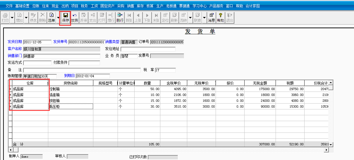 用友T3標(biāo)準(zhǔn)版如何生成發(fā)貨單