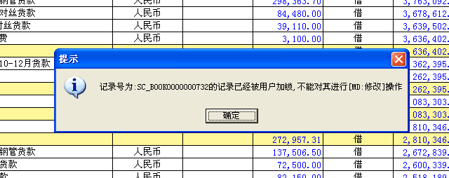 用友t3修改出納日記賬時(shí)提示’記錄已經(jīng)被用戶加鎖，不能進(jìn)行修改‘如何處理？