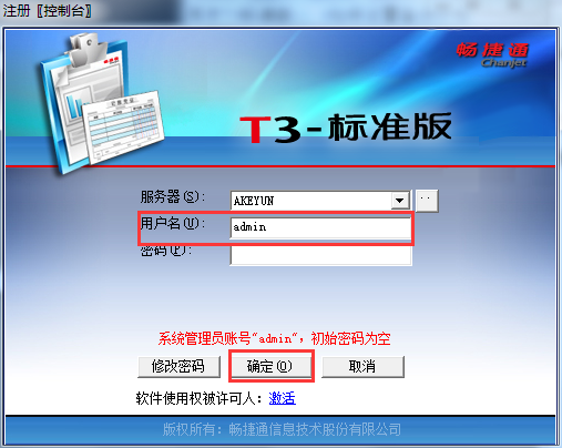 用友T3如何設(shè)置自動備份02.png