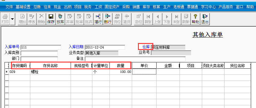 用友T3標(biāo)準(zhǔn)版如何添加其他入庫(kù)單