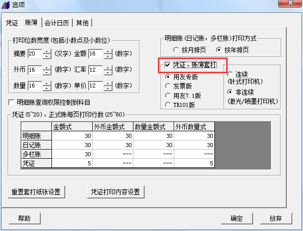 用友T3憑證打印為什么打印不出格子？