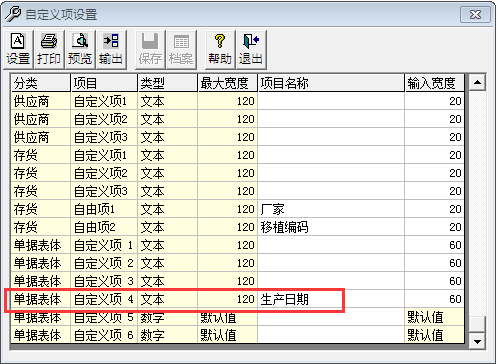 用友T3標(biāo)準(zhǔn)版如何增加表體自定義項(xiàng)