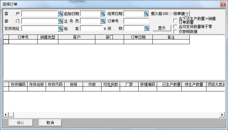 用友t3生成加工單無法選擇銷售訂單怎樣處理？