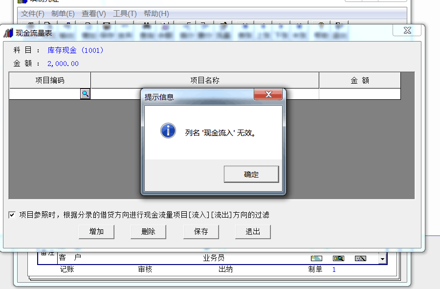 用友t3錄入現(xiàn)金流量時提示‘列名現(xiàn)金流入無效’是怎么回事？