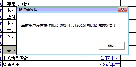 用友t3打開財務(wù)報表時提示‘當(dāng)前用戶沒有操作001年度2016內(nèi)此模塊的權(quán)限’是怎么回事？