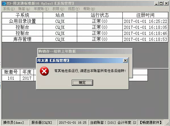 用友T3標(biāo)準(zhǔn)版10.8.1結(jié)轉(zhuǎn)上年數(shù)據(jù)事提示“有其他任務(wù)運(yùn)行，請退出本帳套所有任務(wù)后在結(jié)轉(zhuǎn)”是怎么回事？