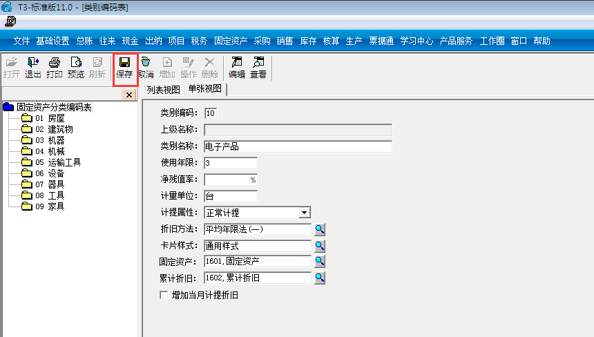 用友T3標(biāo)準(zhǔn)版11.0如何增加資產(chǎn)類別