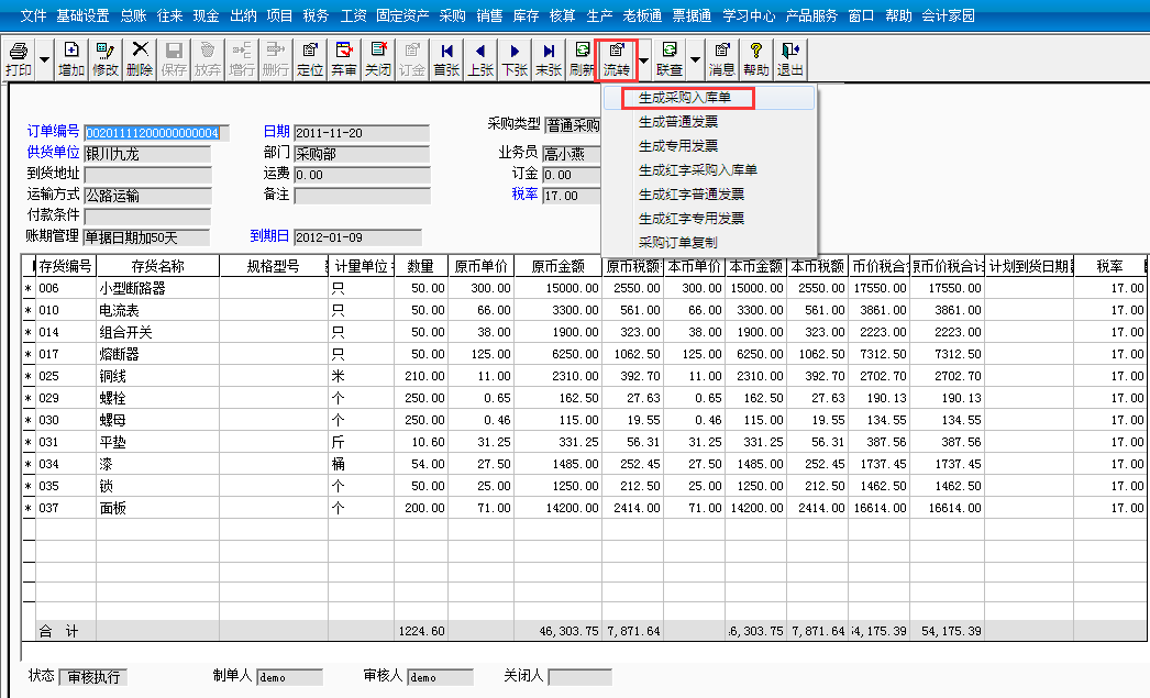 用友T3標(biāo)準(zhǔn)版如何生成入庫(kù)單