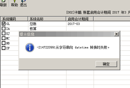 用友t3在啟用總賬模塊時(shí)提示‘從字符串轉(zhuǎn)向datetime 轉(zhuǎn)換時(shí)失敗’是怎么回事？