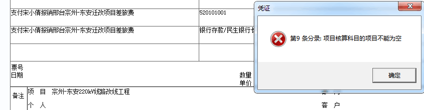 用友t3保存憑證時提示‘第幾條分錄：項目核算的項目不能為空’如何處理？