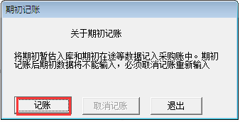 用友T3標(biāo)準(zhǔn)版11.0怎樣采購記賬