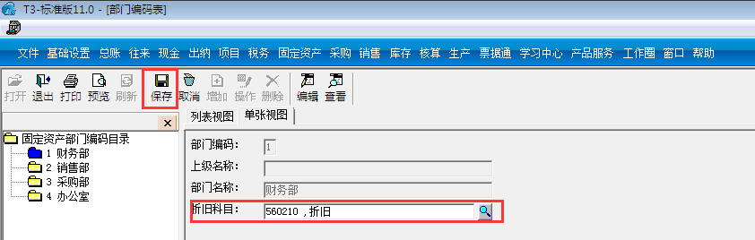 用友T3標(biāo)準(zhǔn)版11.0怎樣設(shè)置固定資產(chǎn)部門折舊科目