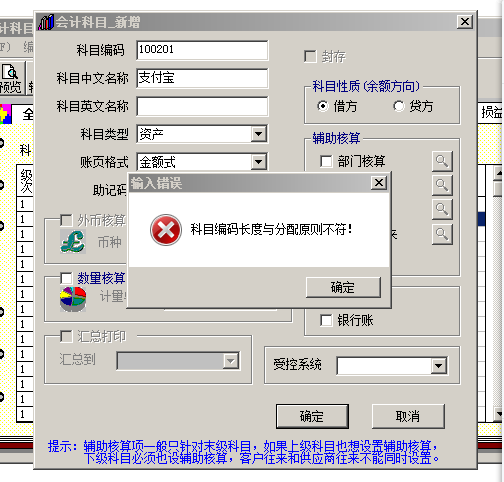 用友t3新增會(huì)計(jì)科目提示‘科目編碼長(zhǎng)度和分配原則不符’該如何處理？