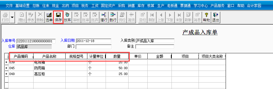 用友T3標(biāo)準(zhǔn)版如何填制產(chǎn)成品入庫(kù)單