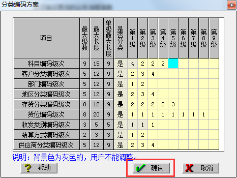 用友T3標(biāo)準(zhǔn)版11.0如何建立賬套472.png