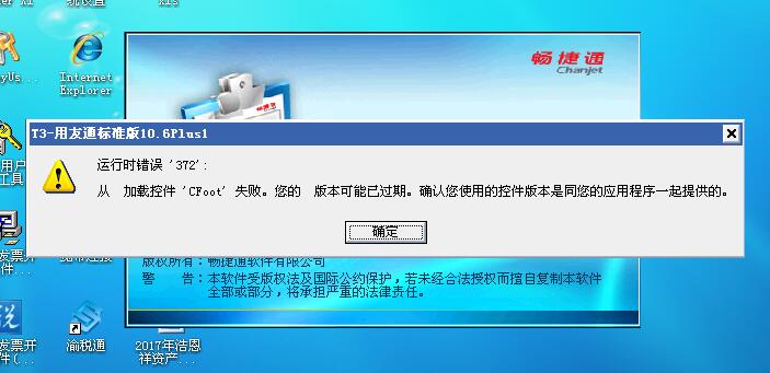 用友t3登錄軟件出現(xiàn)運行時錯誤372怎么解決？