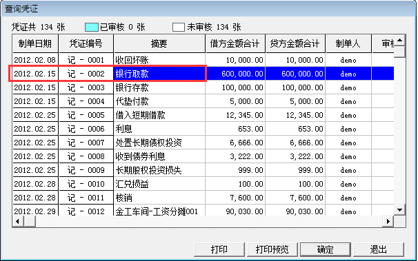 用友T3標(biāo)準(zhǔn)版11.0如何查詢憑證