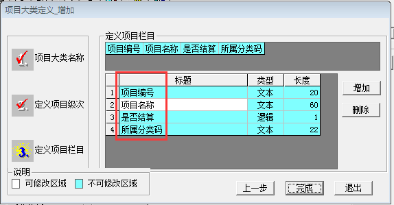 用友T3標準版11.0科目如何增加項目大類