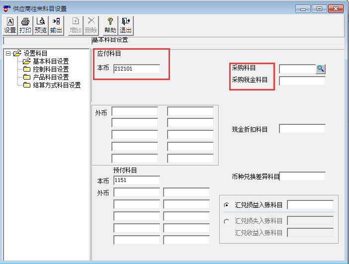 用友T3標(biāo)準(zhǔn)版如何設(shè)置供應(yīng)商往來(lái)科目