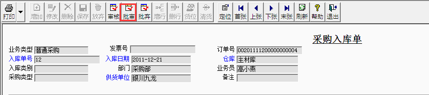 用友T3標(biāo)準(zhǔn)版如何批量審核入庫(kù)單