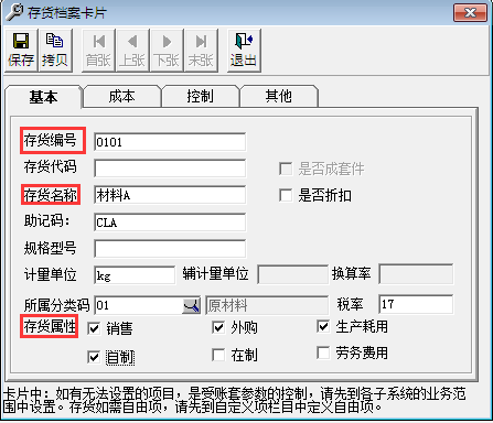 用友T3標準版11.0怎樣增加商品檔案