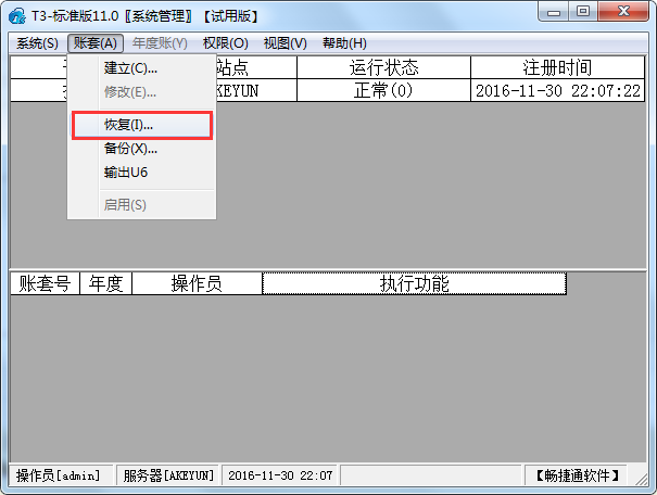 用友T3標(biāo)準(zhǔn)版11.0如何恢復(fù)賬套1.png
