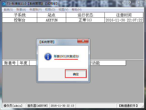 用友T3標(biāo)準(zhǔn)版11.0如何恢復(fù)賬套？