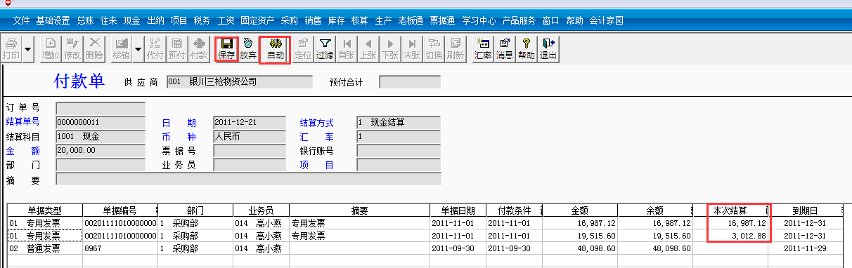 用友T3標(biāo)準(zhǔn)版如何核銷付款單