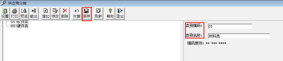 用友T3標準版11.0如何增加供應(yīng)商分類
