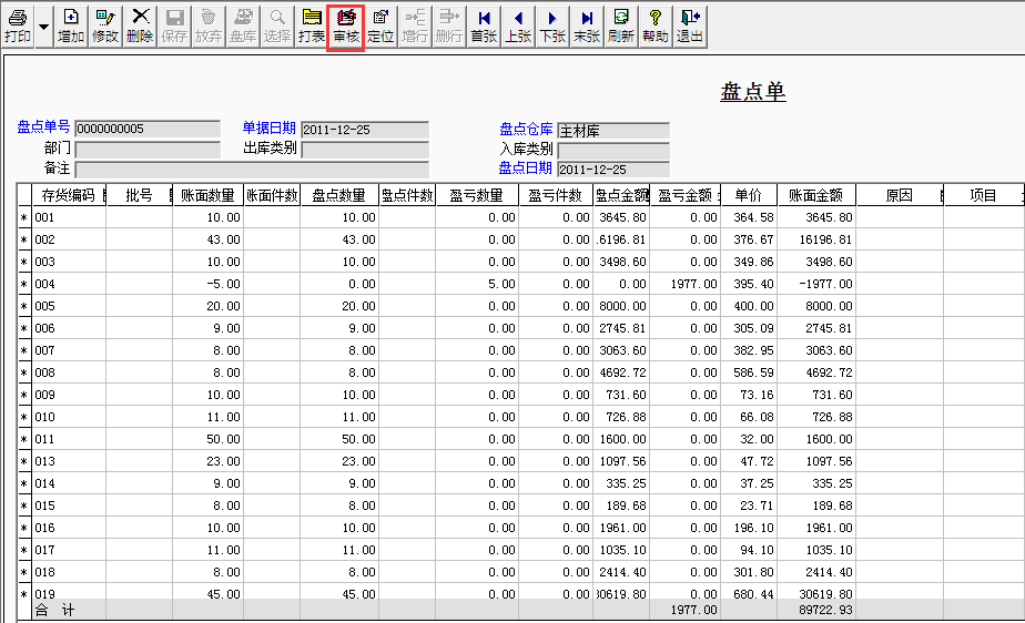 用友T3標(biāo)準(zhǔn)版如何審核盤點(diǎn)單