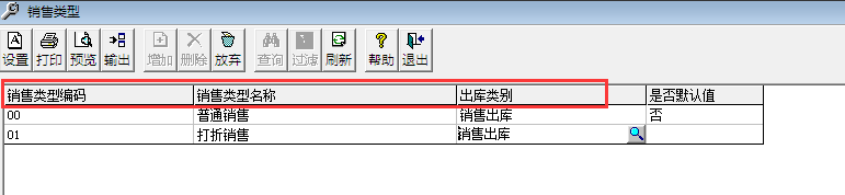 用友T3標準版11.0如何添加銷售類型